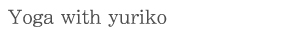 上越ヨガ教室