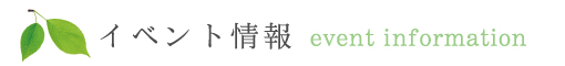 上越市ヨガイベント情報